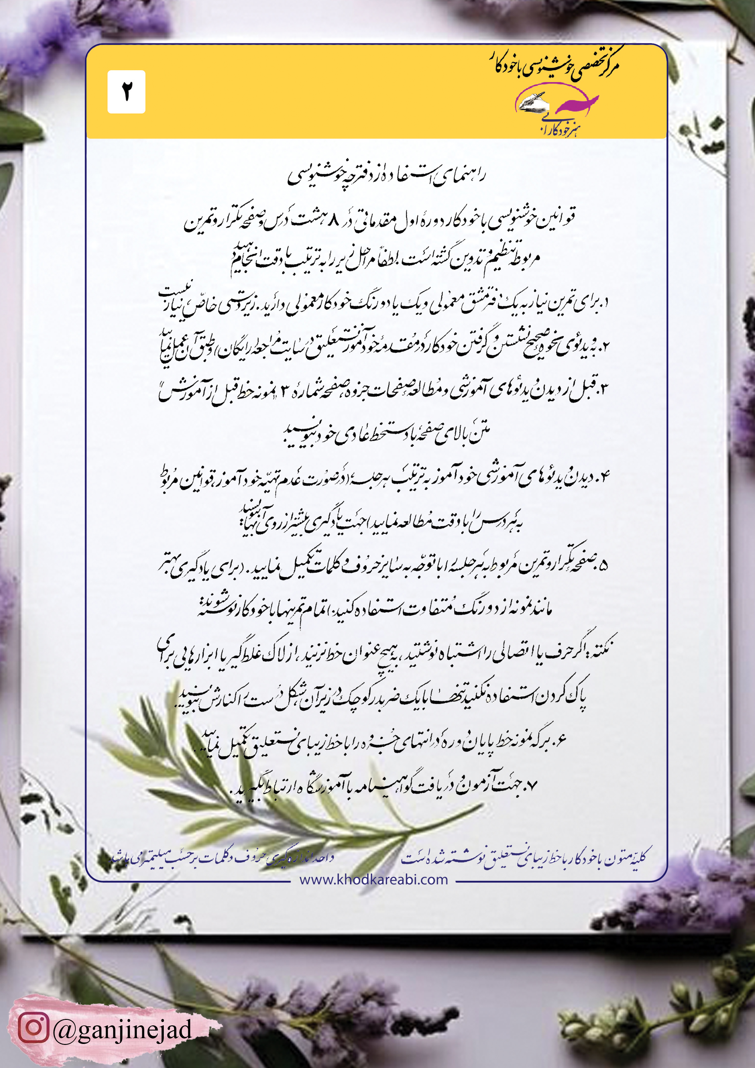 راهنمای آموزش کتابچه خوشنویسی 