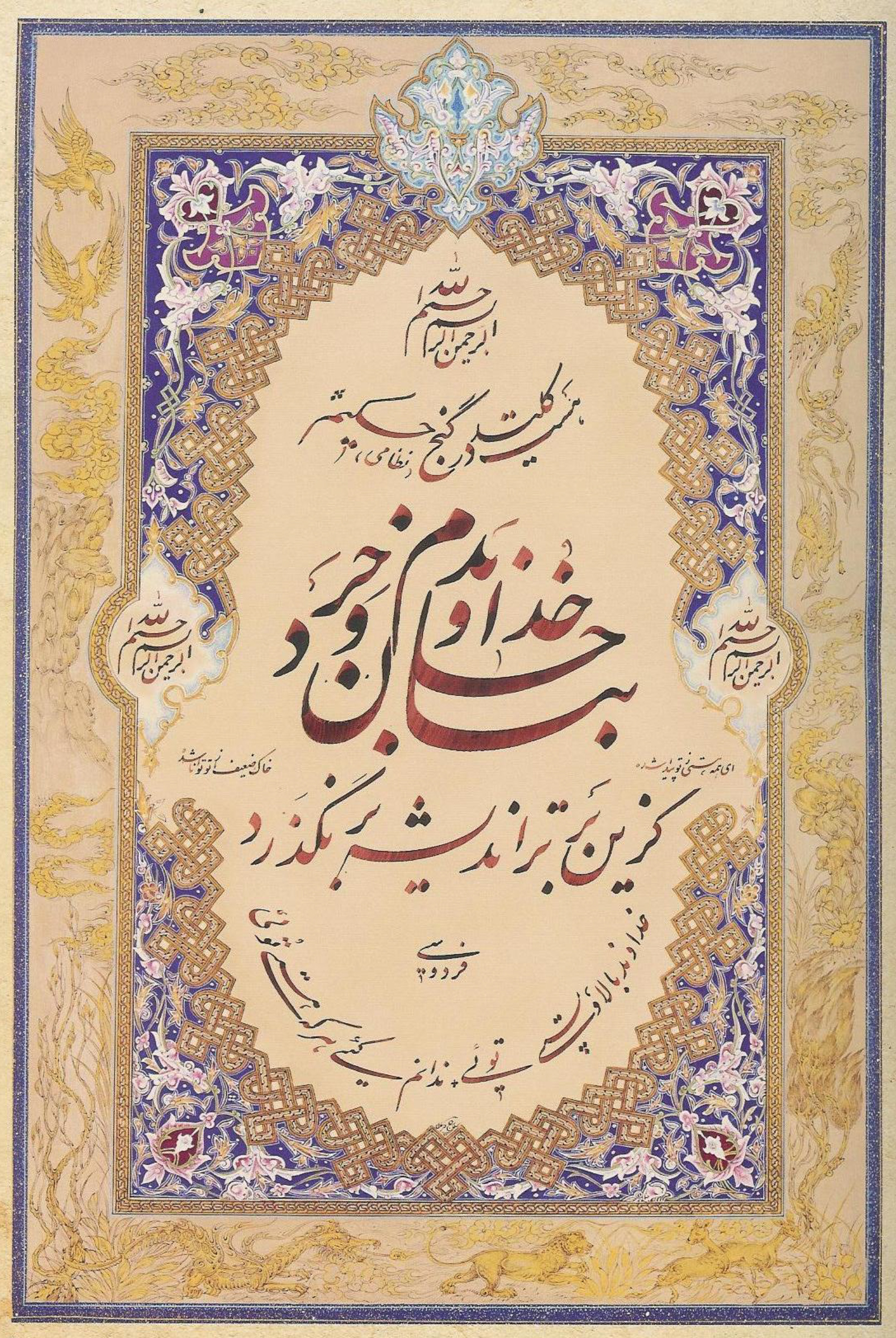 صفحه اول خوشنویسی استاد امیر خانی