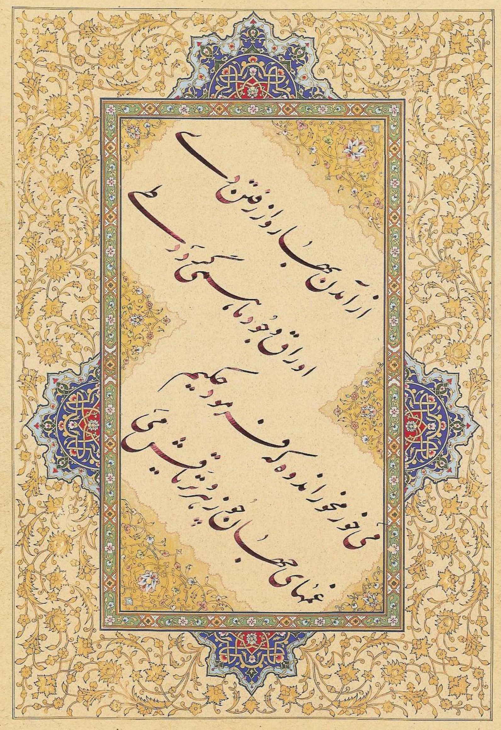 چلیپای رباعی حکیم عمر خیام