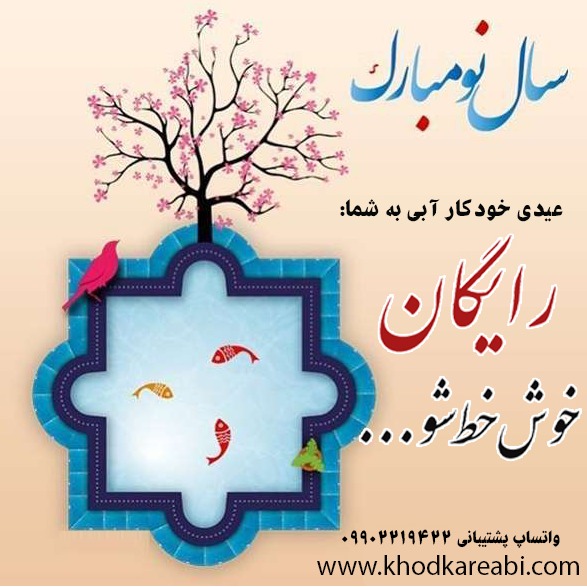 رایگان خوش خط شو