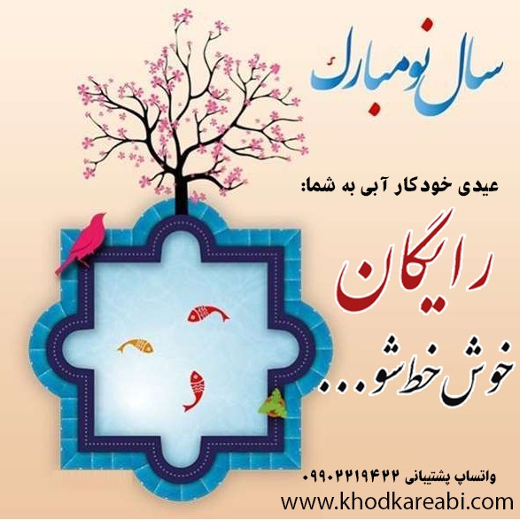 رایگان خوش خط شو