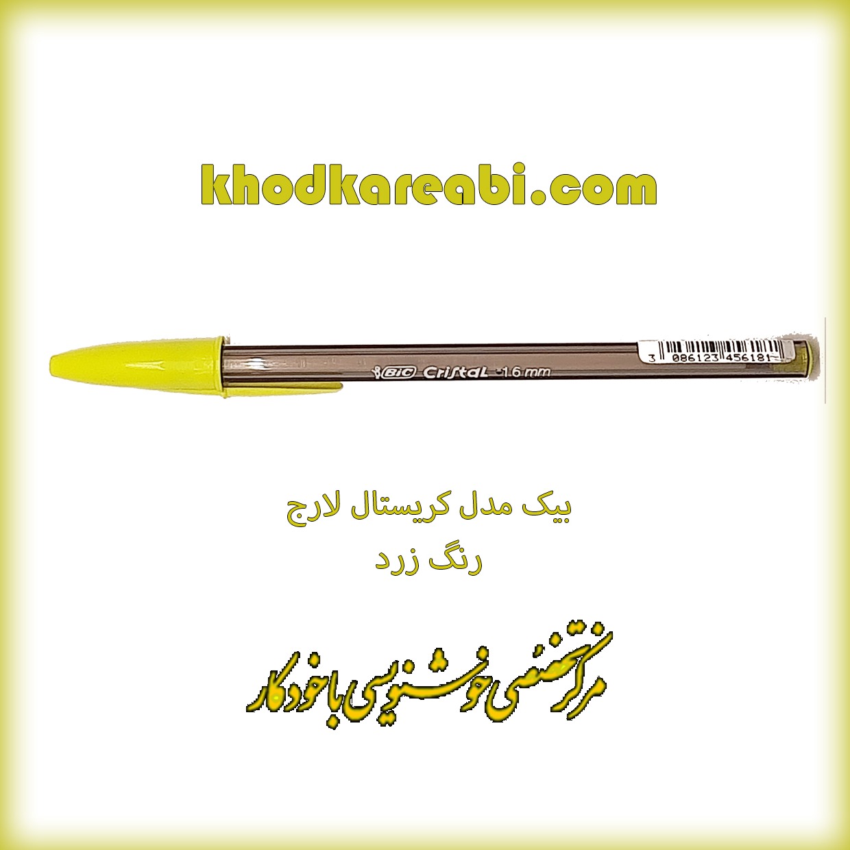 خودکار بیک مدل Cristal large رنگ زرد
