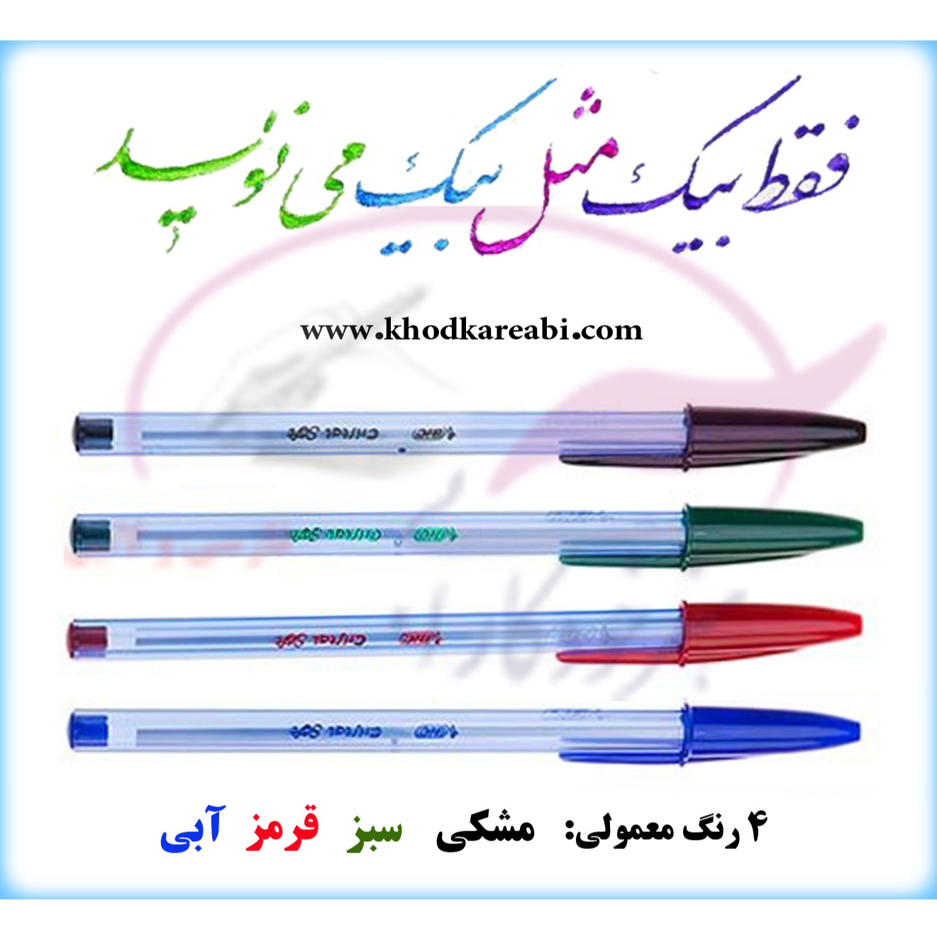 خودکار بیک مدل soft fashion بسته4 رنگ اصلی