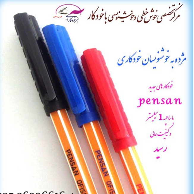 خودکار پنسان ساچمه 1 میلیمتر