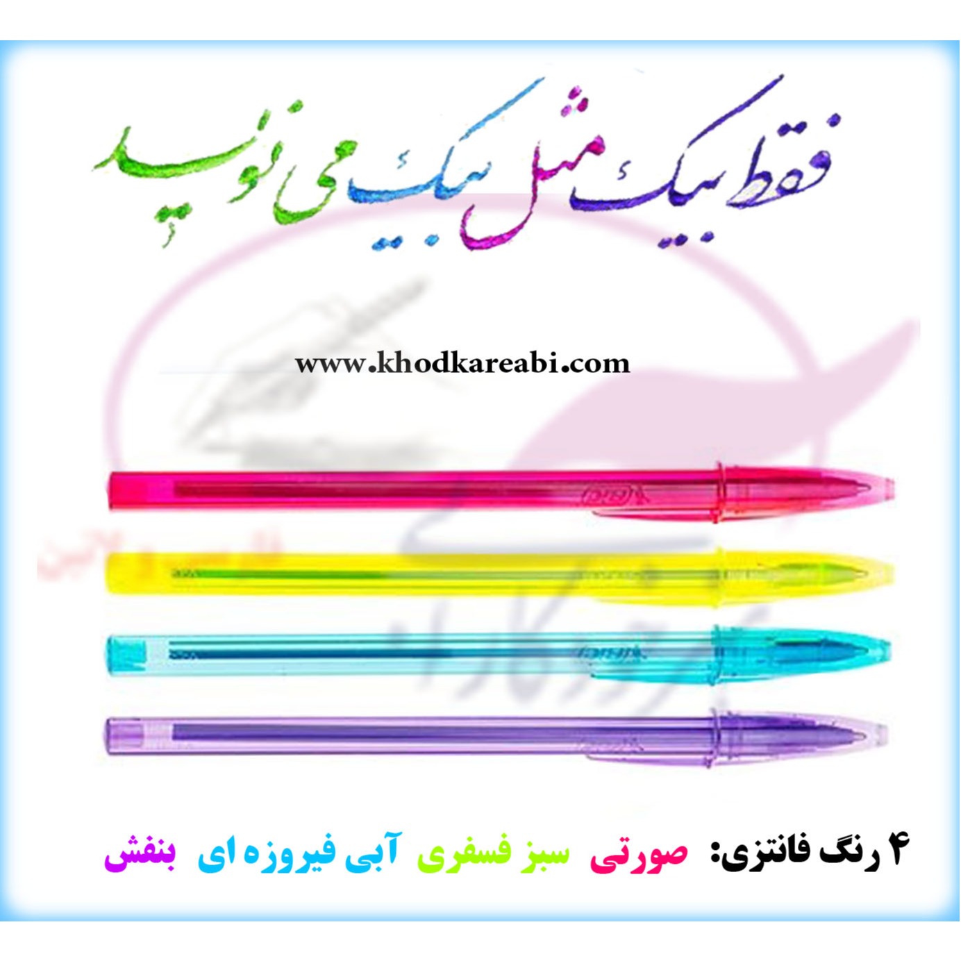 خودکار بیک مدل Soft Fashion بسته 4 رنگ فانتزی