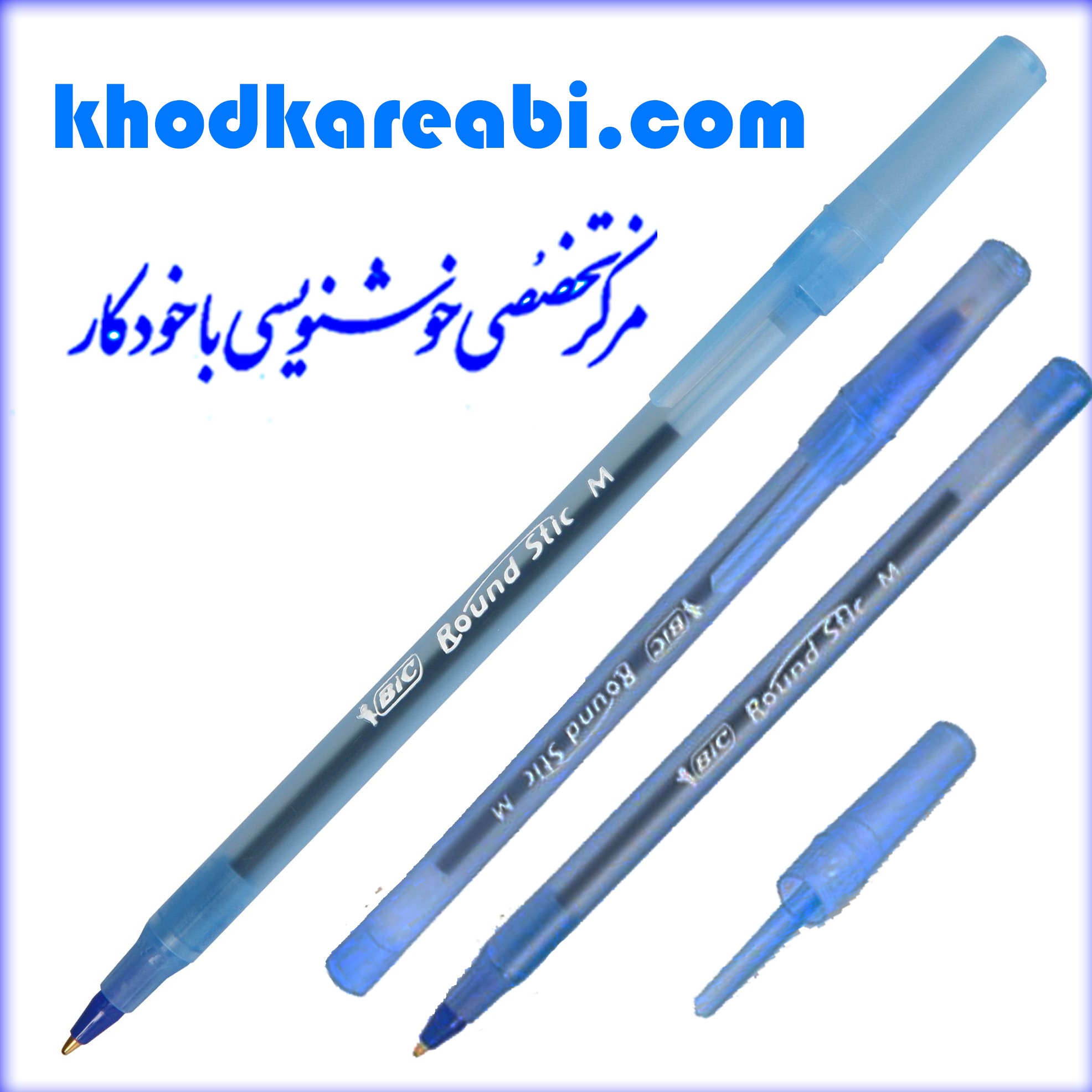 خودکار بیک آبی مدل Round
