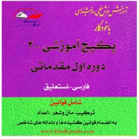 آموزش خوشنویسی با خودکار(بخش 3)