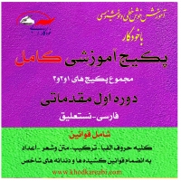 آموزش خوشنویسی با خودکار(کامل 1)