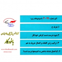 3-99:آموزش خوشنویسی در لایو اینستاگرام
