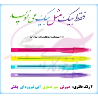 خودکار بیک مدل Soft Fashion بسته 4 رنگ فانتزی