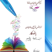 کتابچه خوشنویسی پایه پنجم دبستان (بسته 10 تایی)