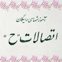 مقدماتی 1: درس هفتم