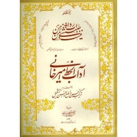 PDF کتاب آداب الخط استاد امیرخانی